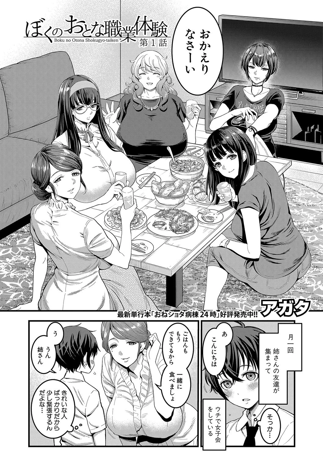 COMIC真激 2020年7月号ページ4