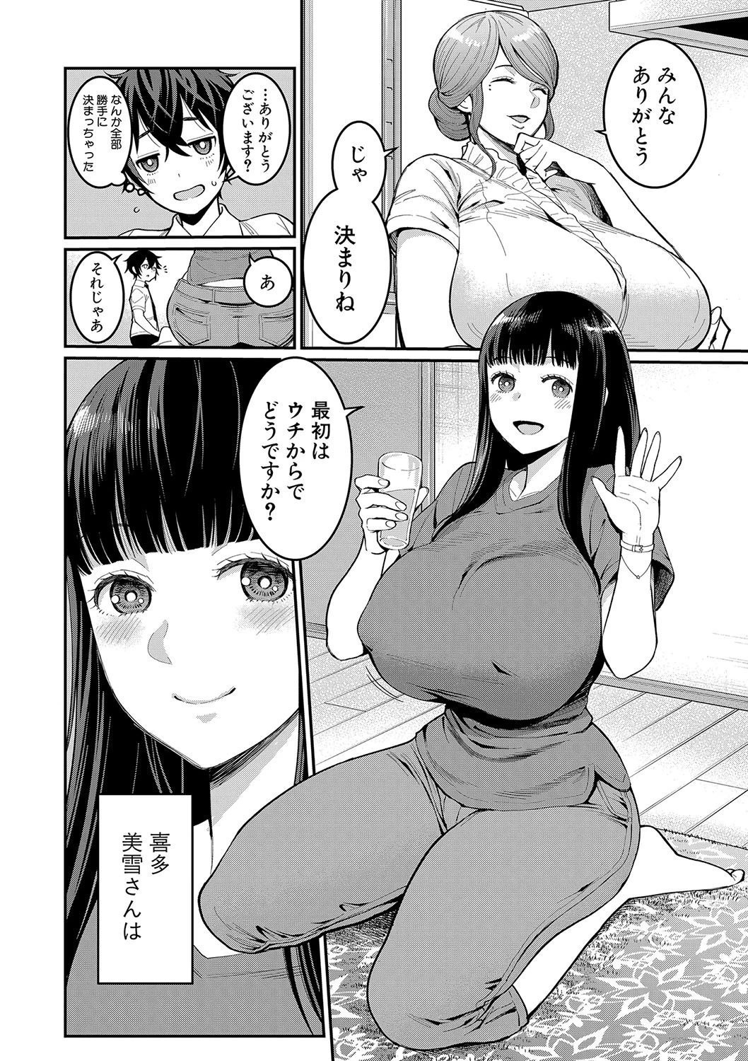COMIC真激 2020年7月号ページ6