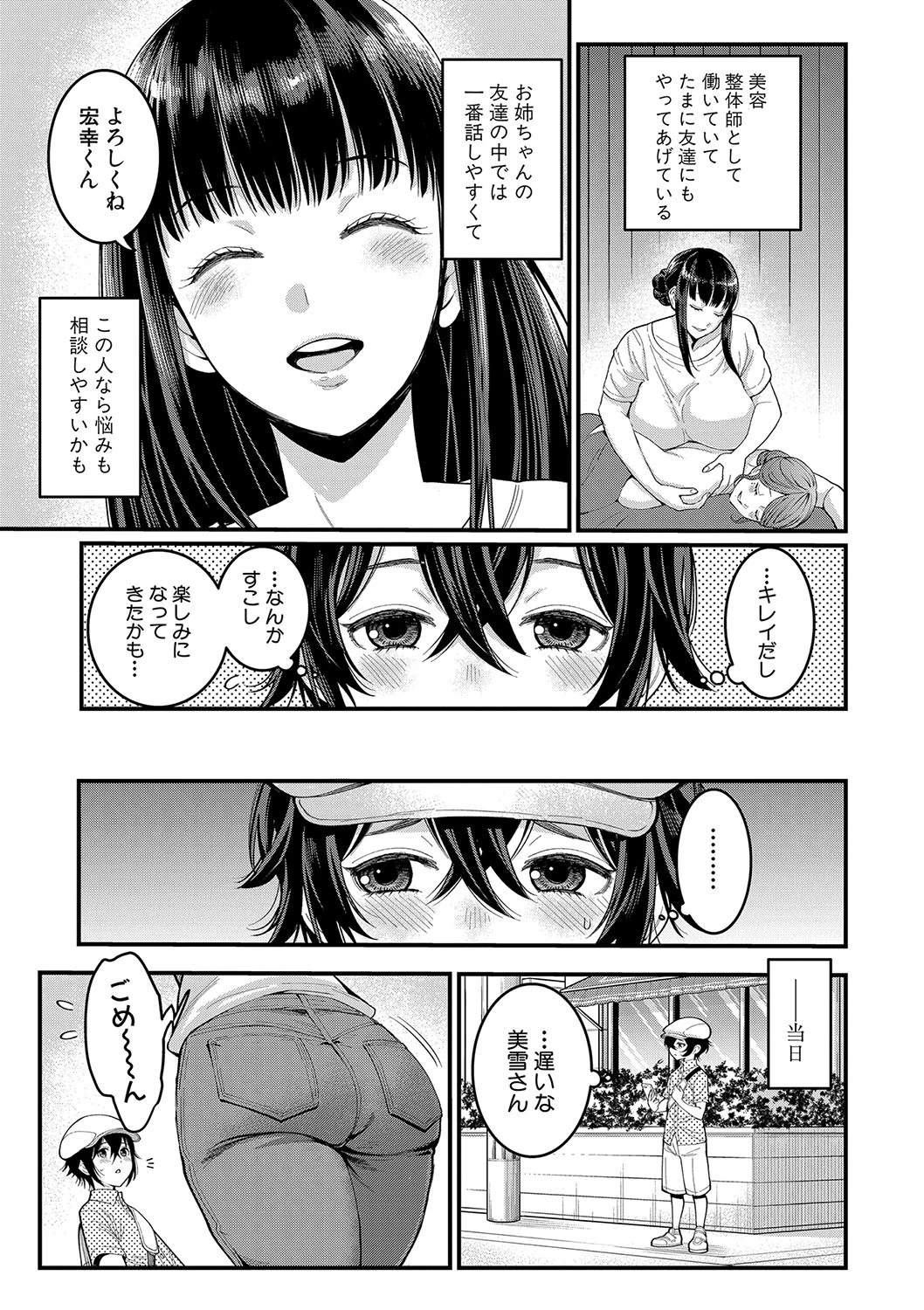 COMIC真激 2020年7月号ページ7