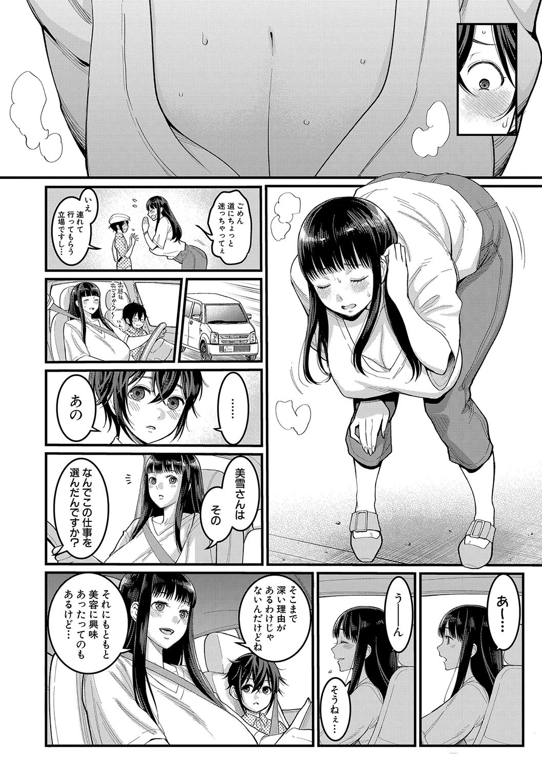 COMIC真激 2020年7月号ページ8