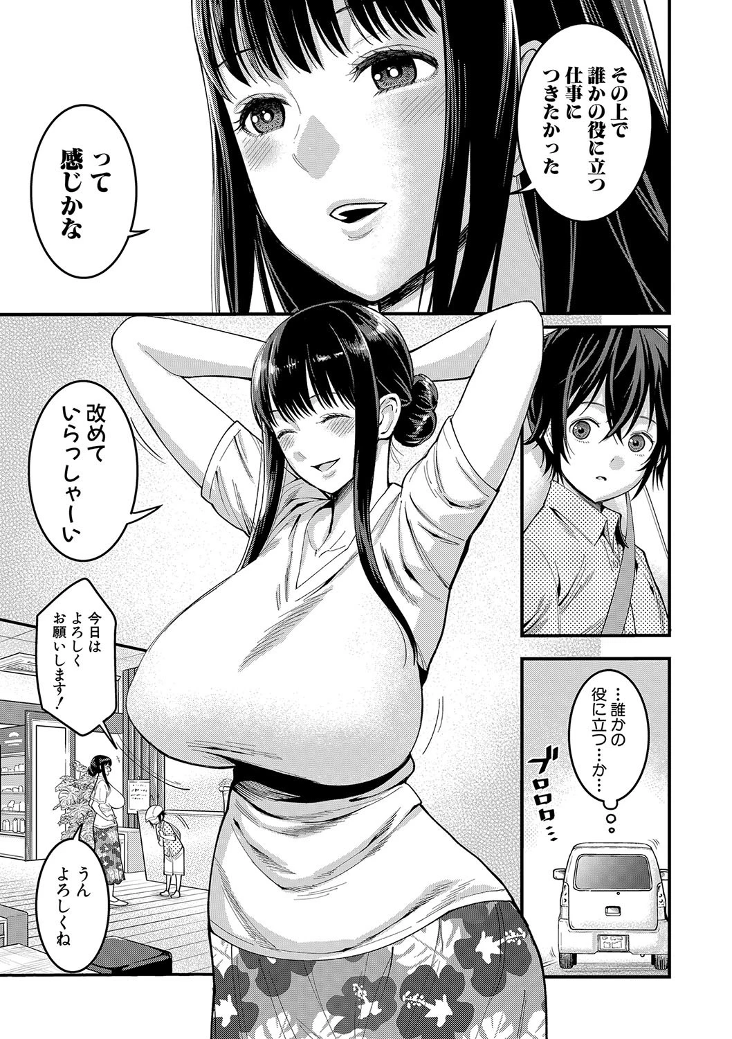 COMIC真激 2020年7月号ページ9