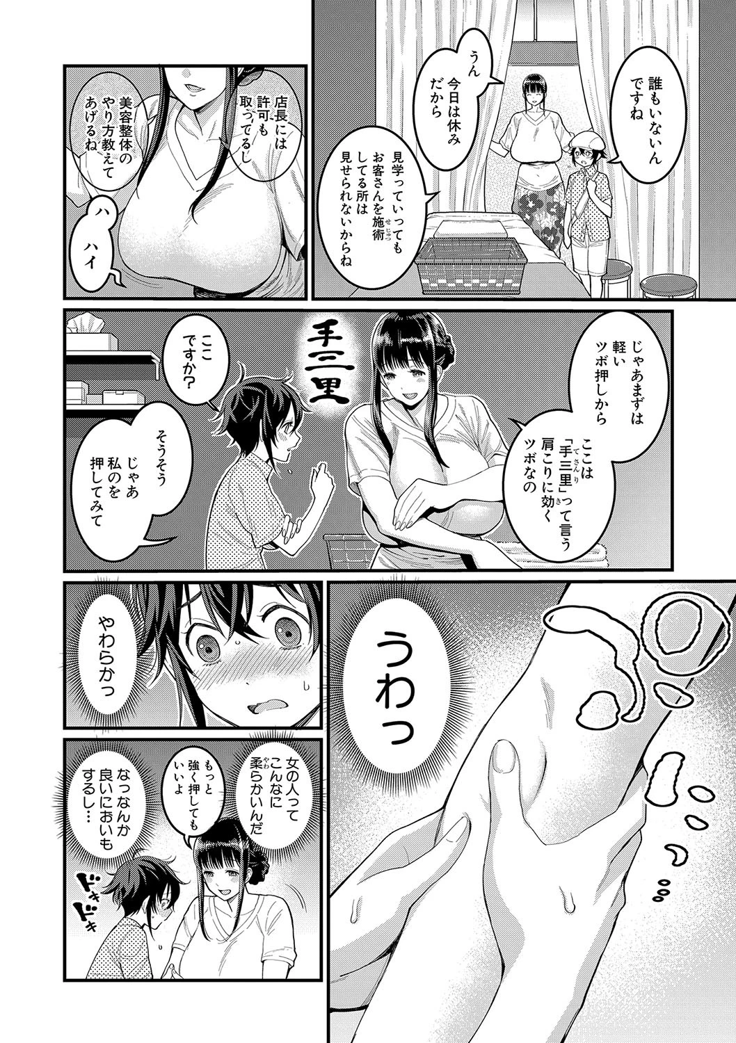 COMIC真激 2020年7月号ページ10