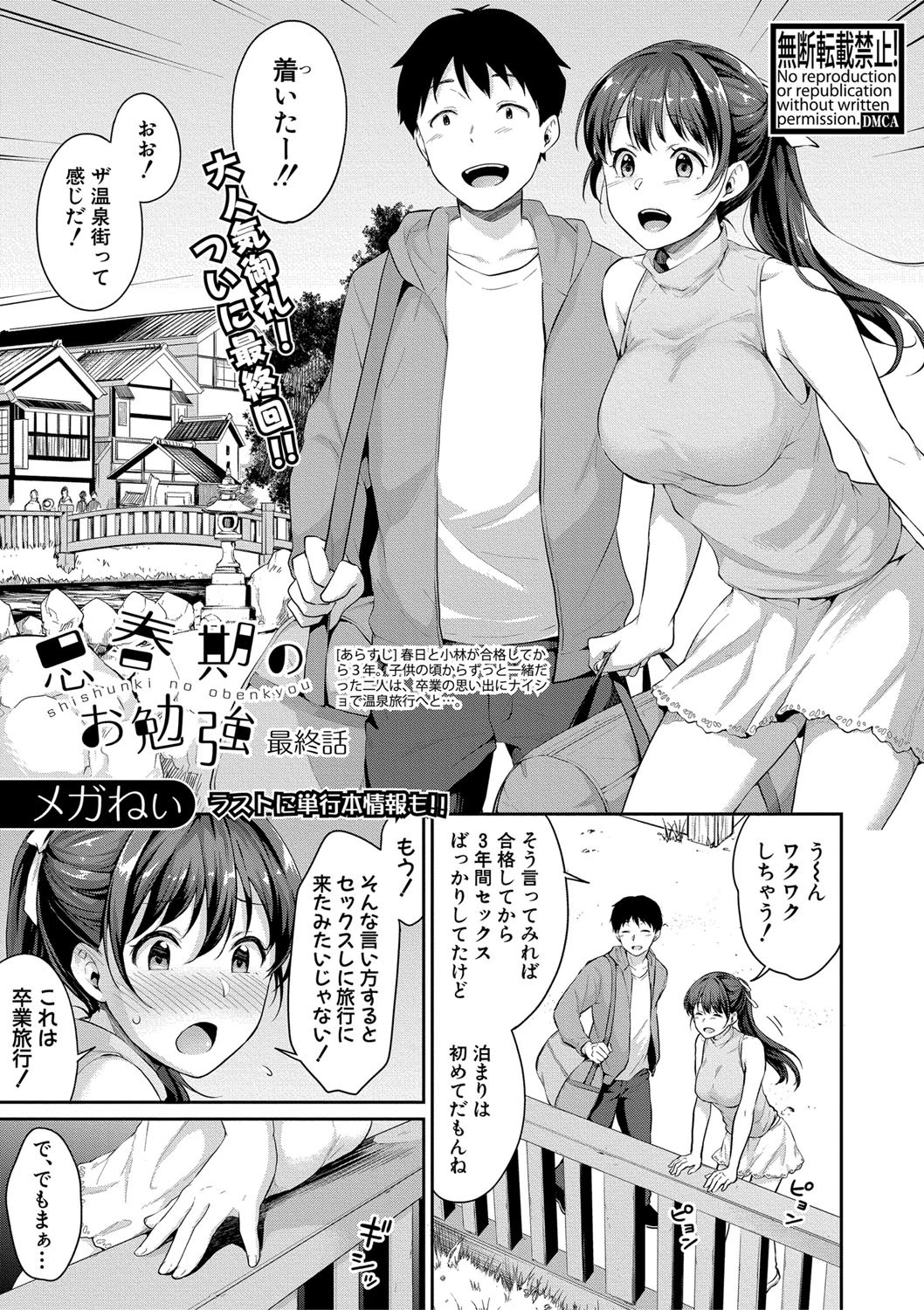 COMIC真激 2020年8月号ページ3