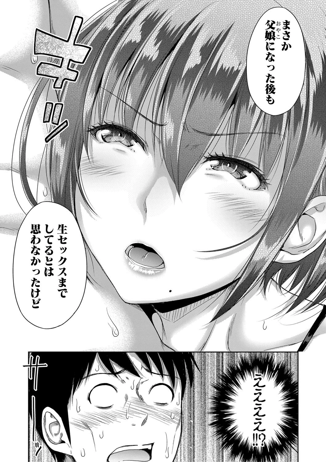 COMIC真激 2020年10月号ページ7