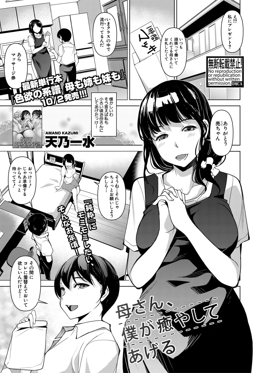 COMIC真激 2020年11月号ページ3
