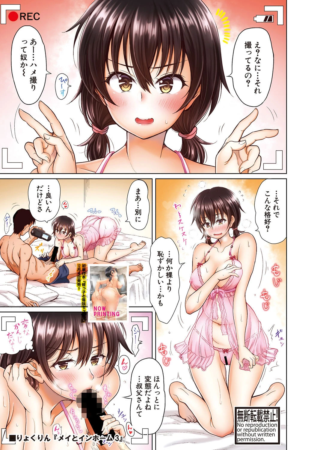 COMIC真激 2021年1月号ページ3