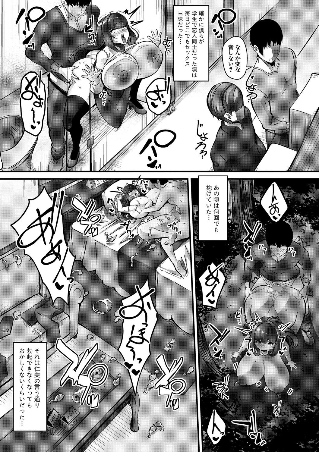 100%負けた若妻の膣穴 〜グチョグチョに犯してくる他人の巨根〜ページ5