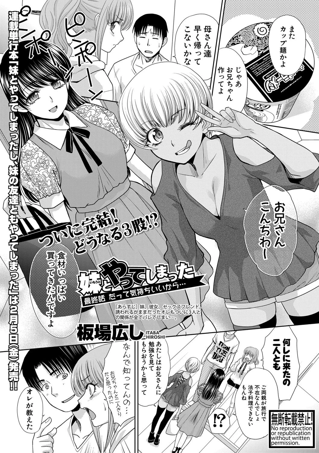 COMIC真激 2021年3月号ページ3