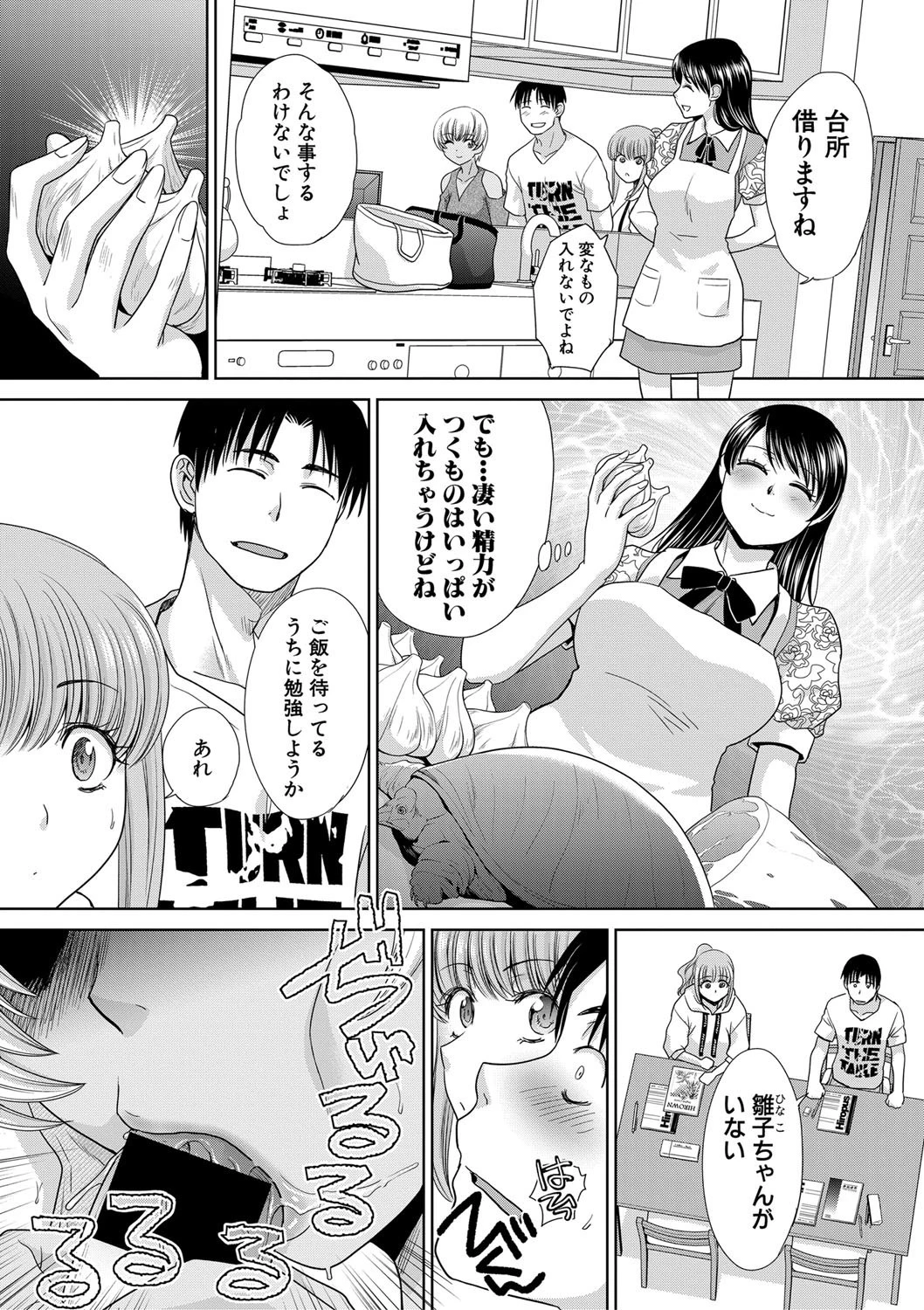 COMIC真激 2021年3月号ページ4