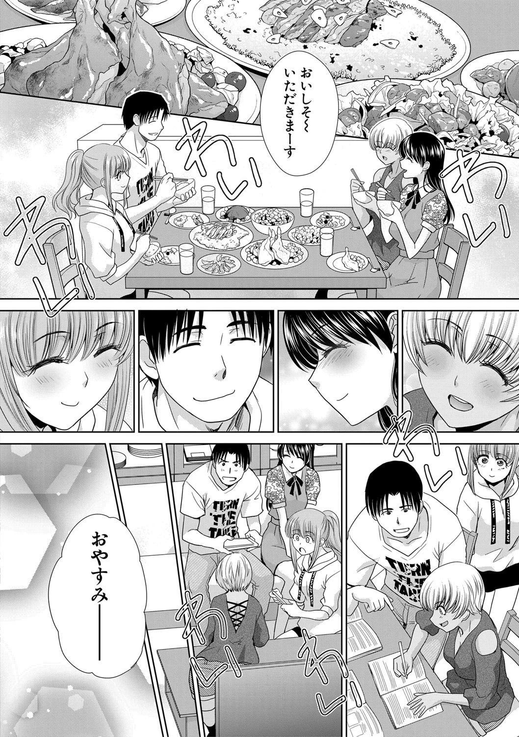 COMIC真激 2021年3月号ページ6