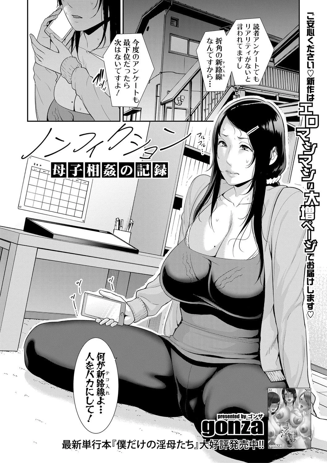 ノンフィクション〜母子相姦の記録〜ページ2