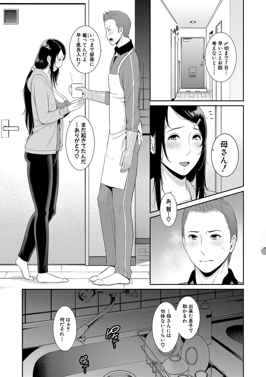 ノンフィクション〜母子相姦の記録〜ページ3