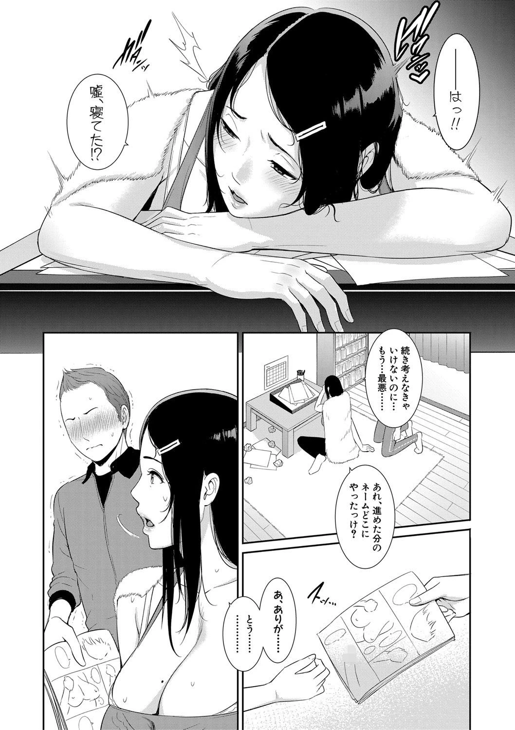 ノンフィクション〜母子相姦の記録〜ページ6