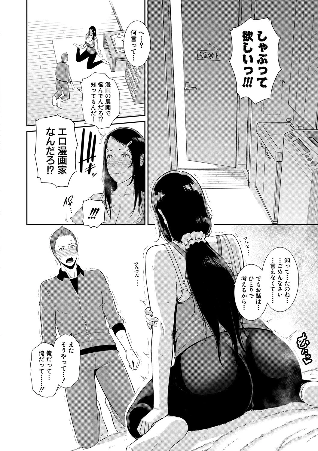 ノンフィクション〜母子相姦の記録〜ページ8