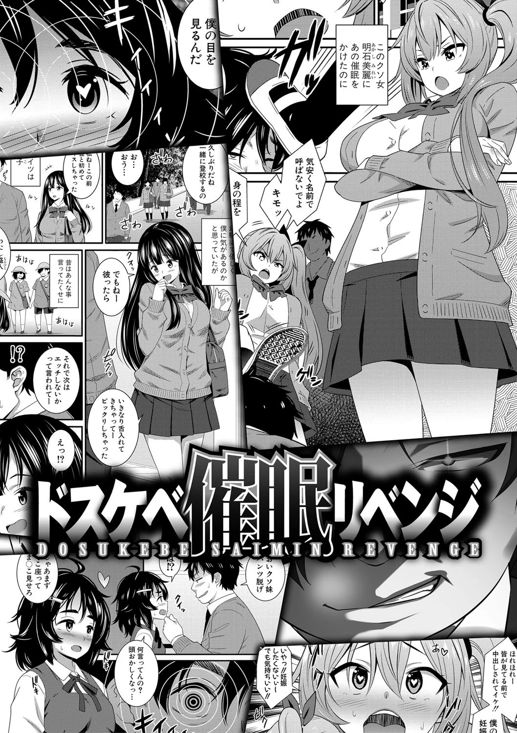 ドスケベ催●リベンジページ4