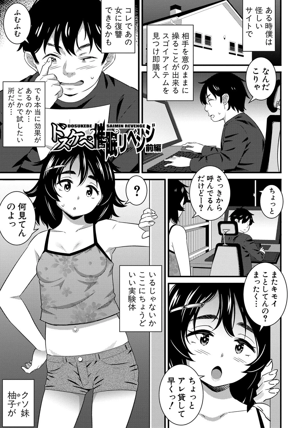 ドスケベ催●リベンジページ5