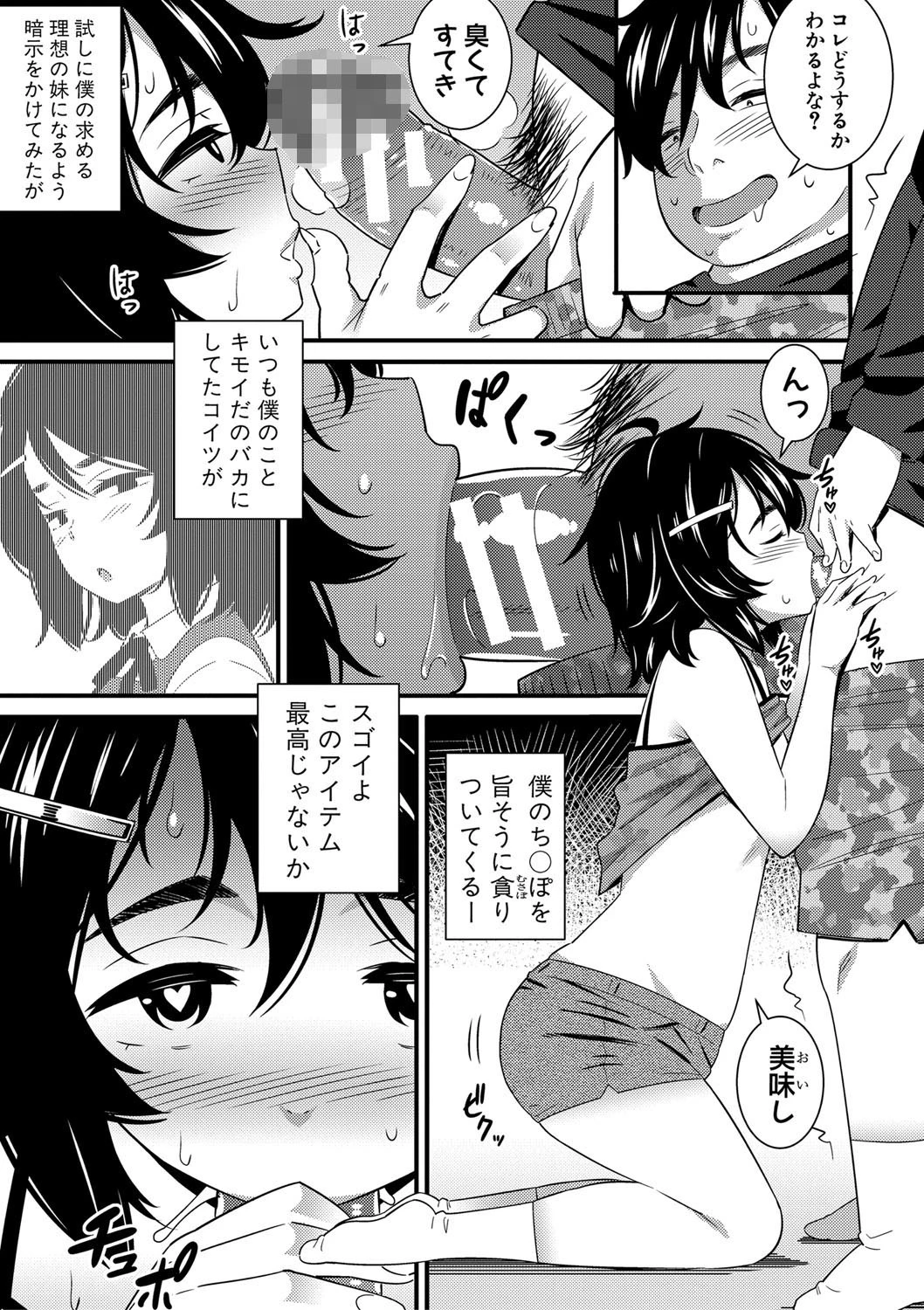 ドスケベ催●リベンジページ7