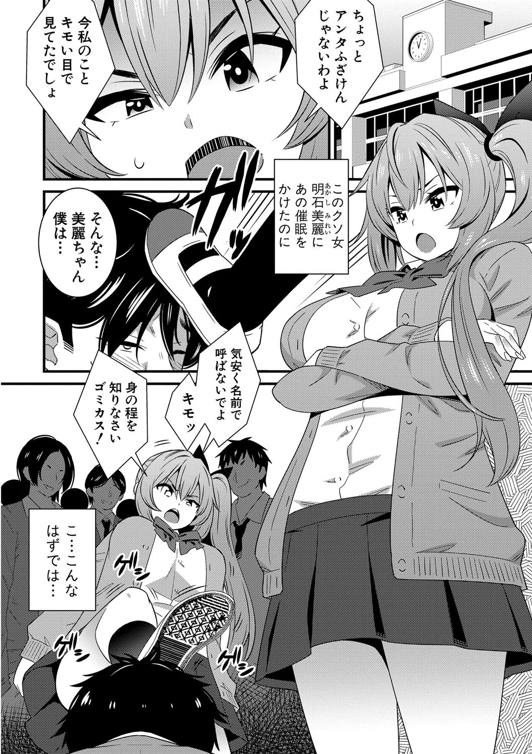 ドスケベ催●リベンジページ10