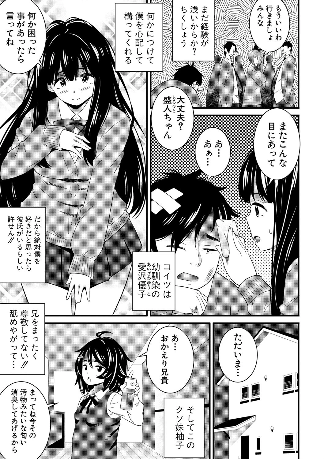 ドスケベ催●リベンジページ11