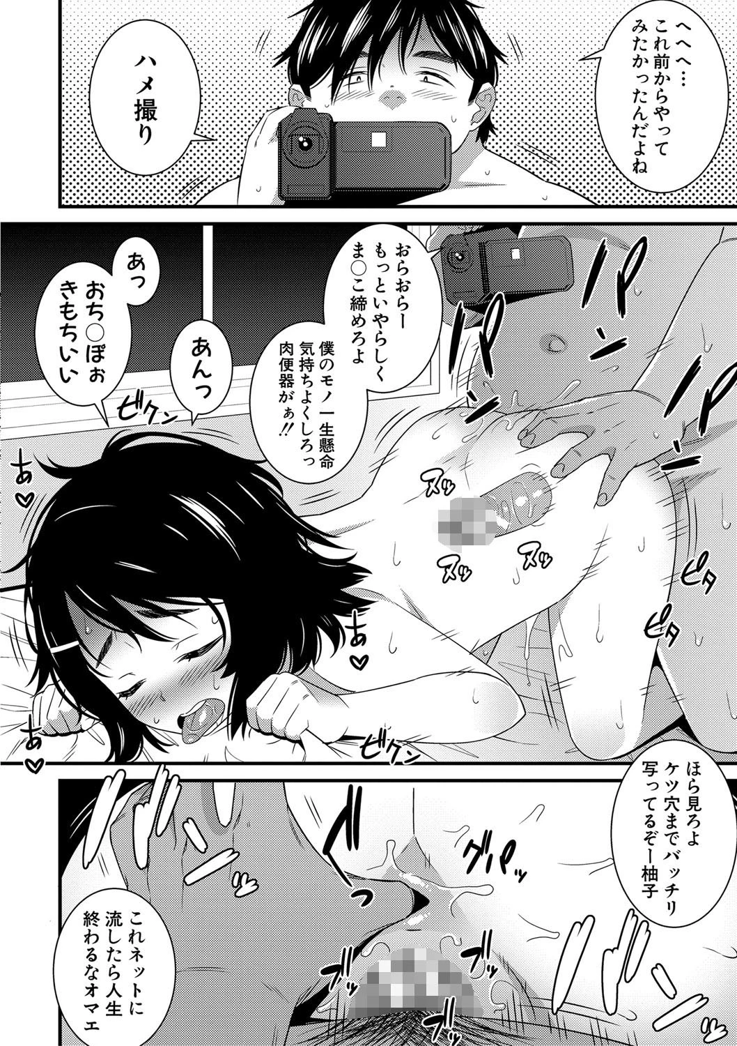 ドスケベ催●リベンジページ18