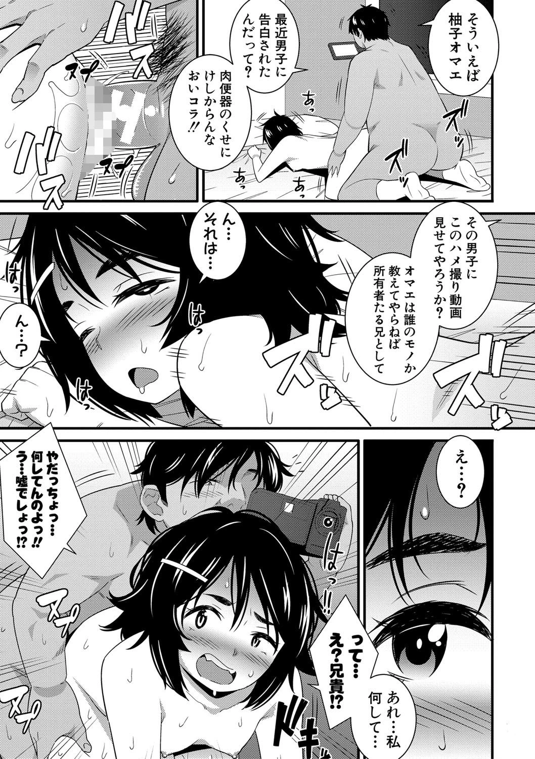 ドスケベ催●リベンジページ19