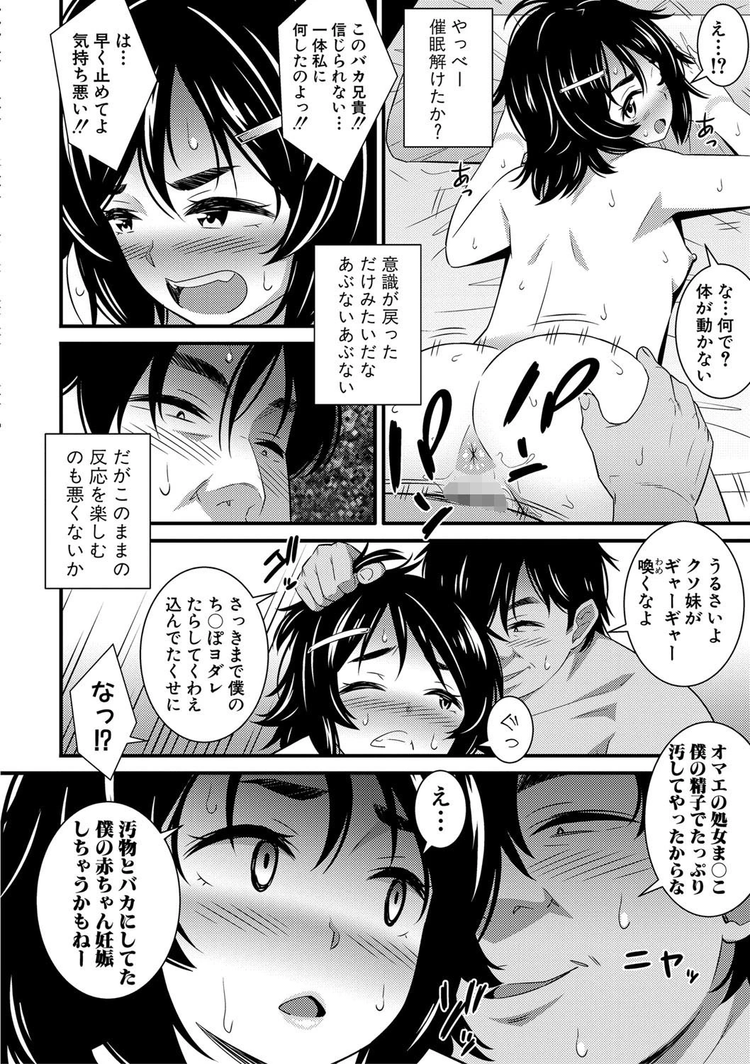 ドスケベ催●リベンジページ20