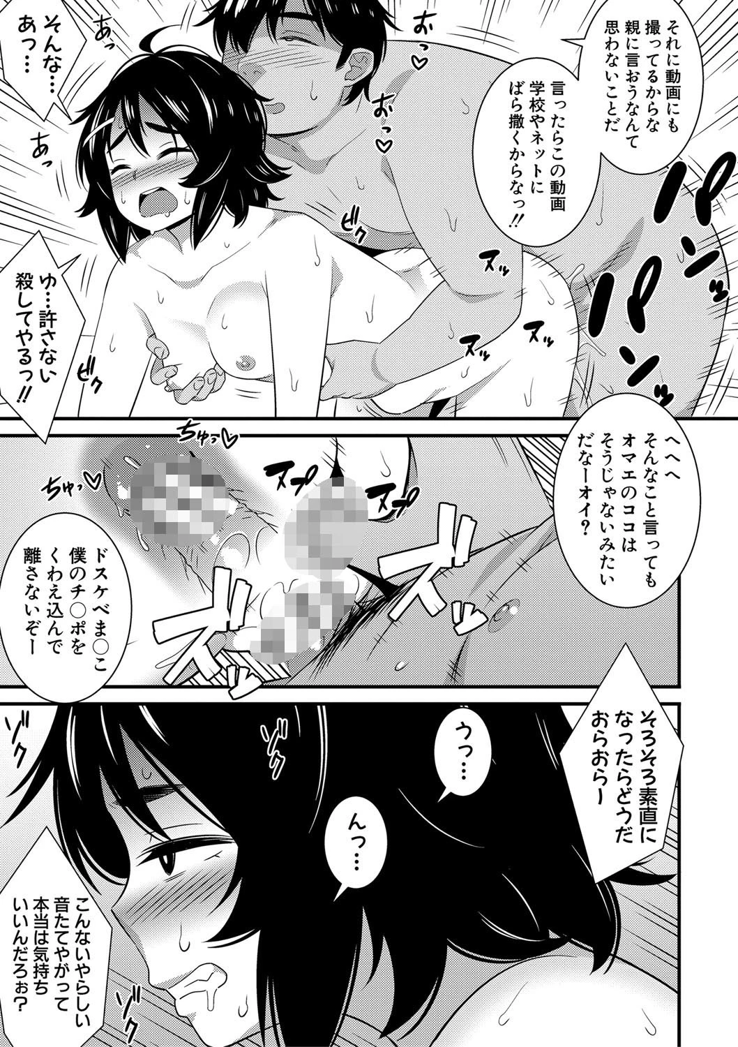 ドスケベ催●リベンジページ21