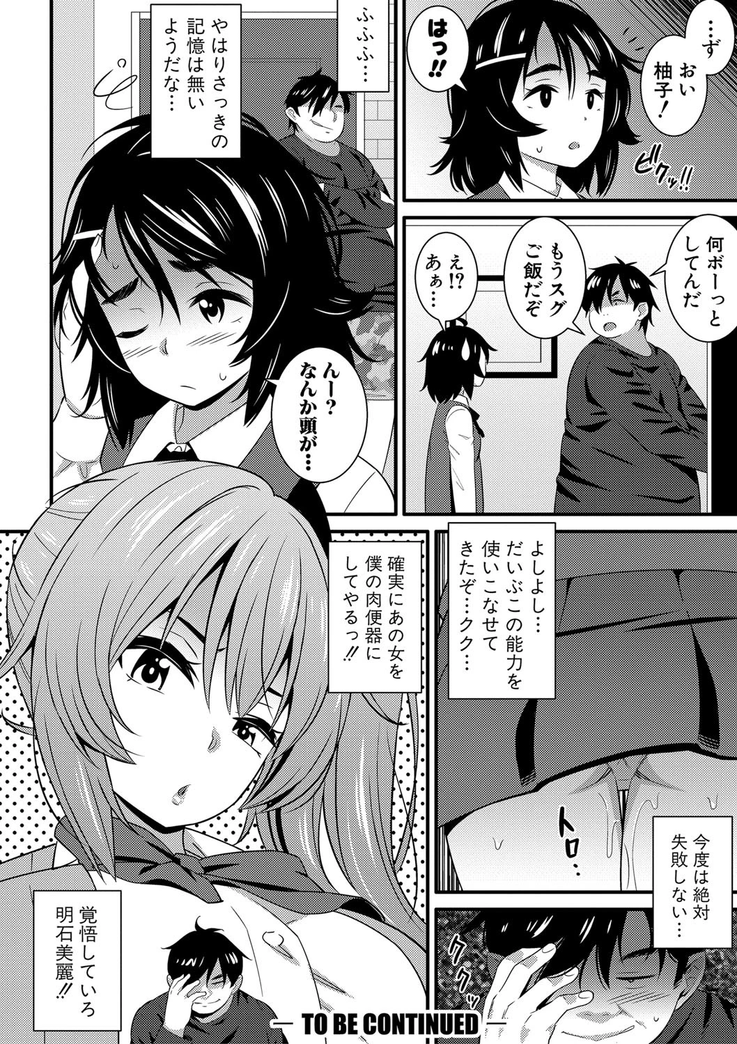 ドスケベ催●リベンジページ24