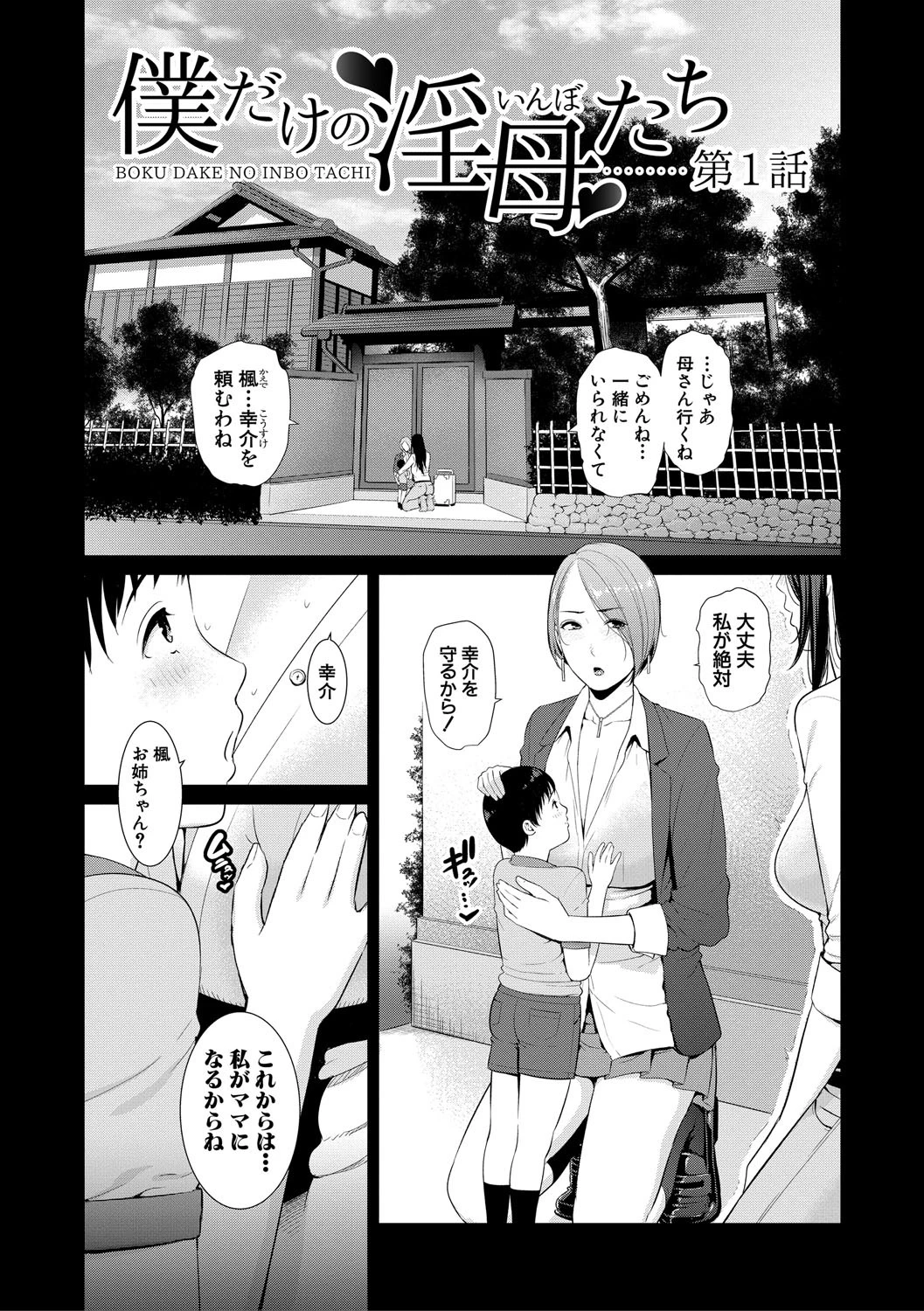 僕だけの淫母たちページ3