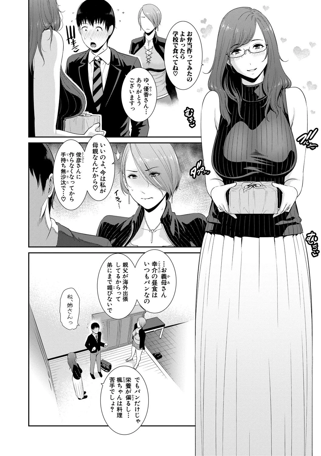 僕だけの淫母たちページ6