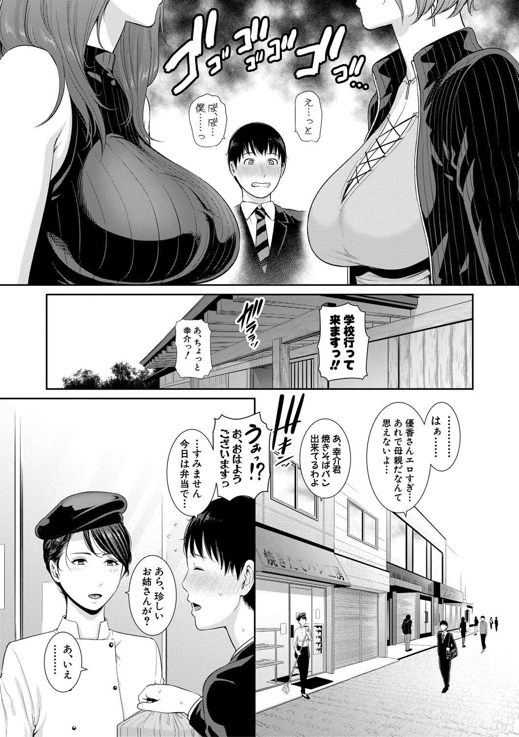 僕だけの淫母たちページ7