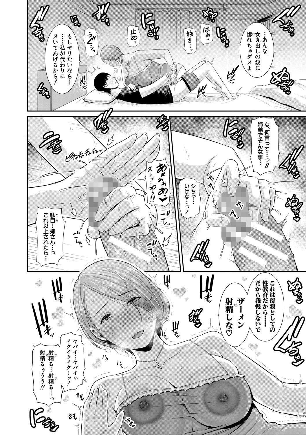 僕だけの淫母たちページ10
