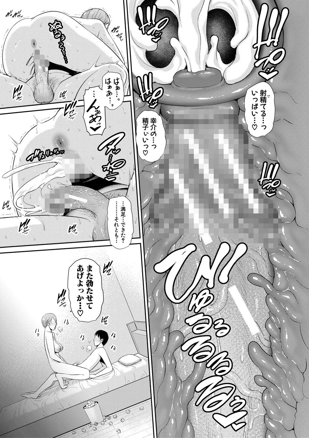 僕だけの淫母たちページ25