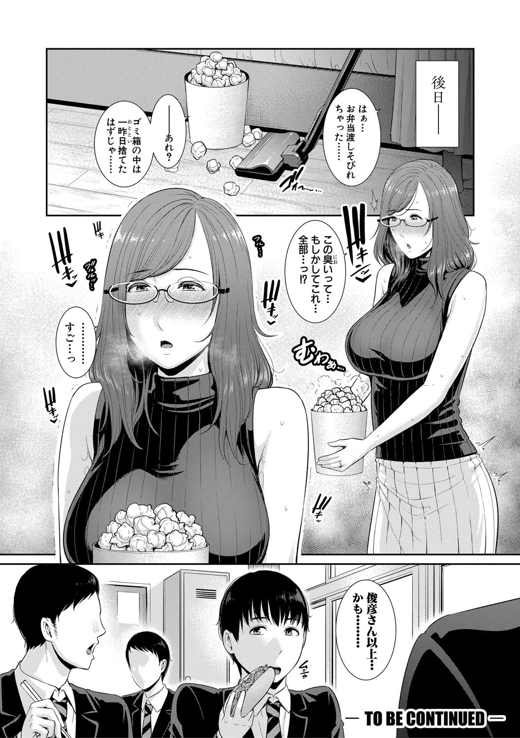 僕だけの淫母たちページ26