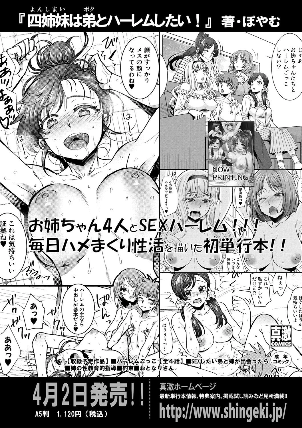 COMIC真激 2021年5月号ページ2