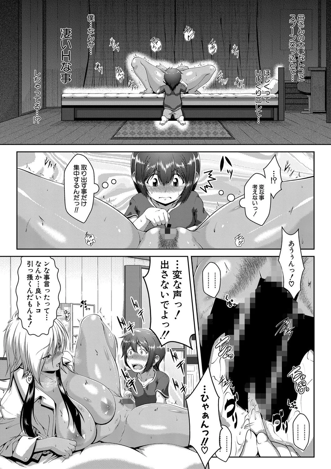 COMIC真激 2021年5月号ページ8