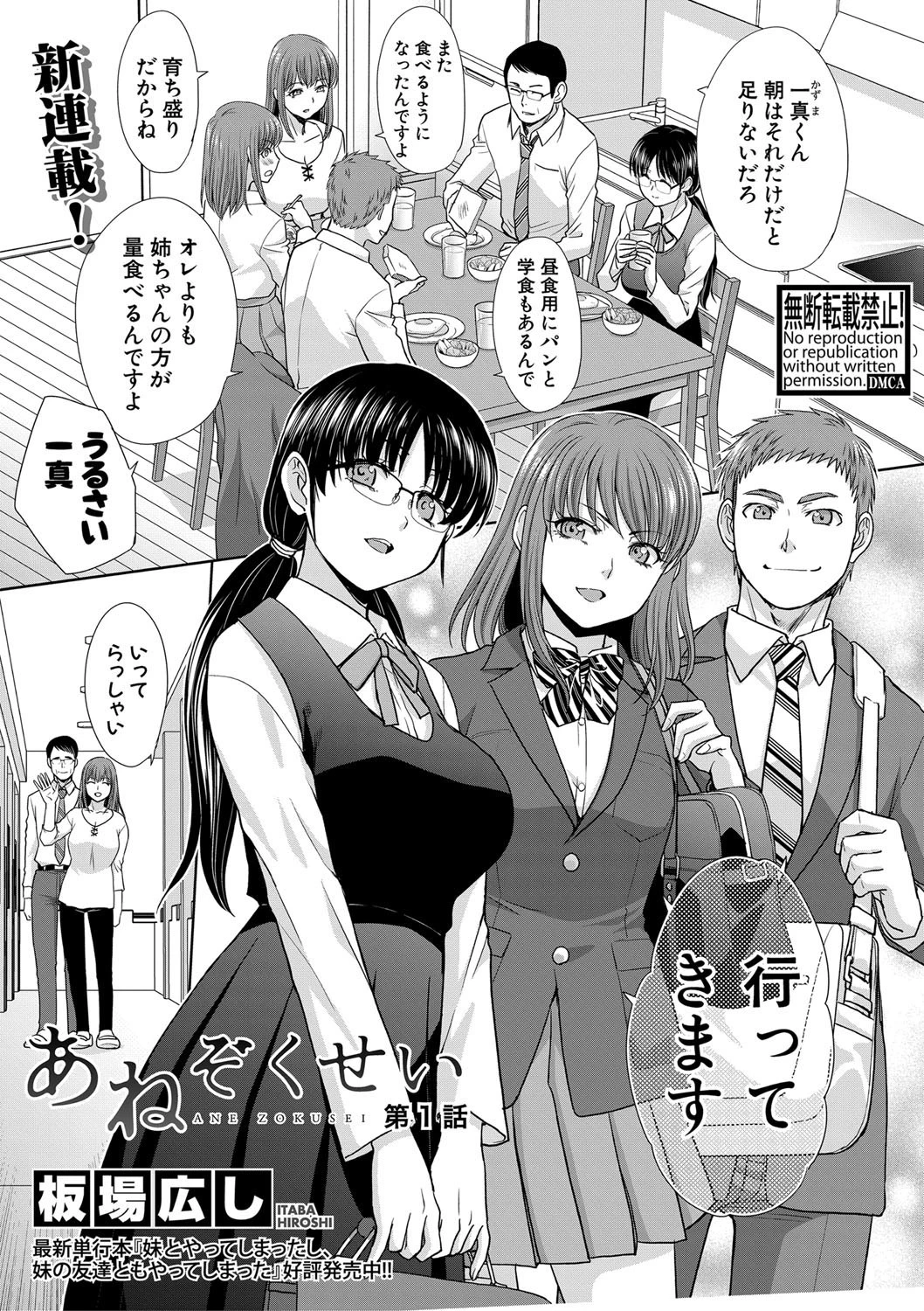 COMIC真激 2021年6月号ページ3