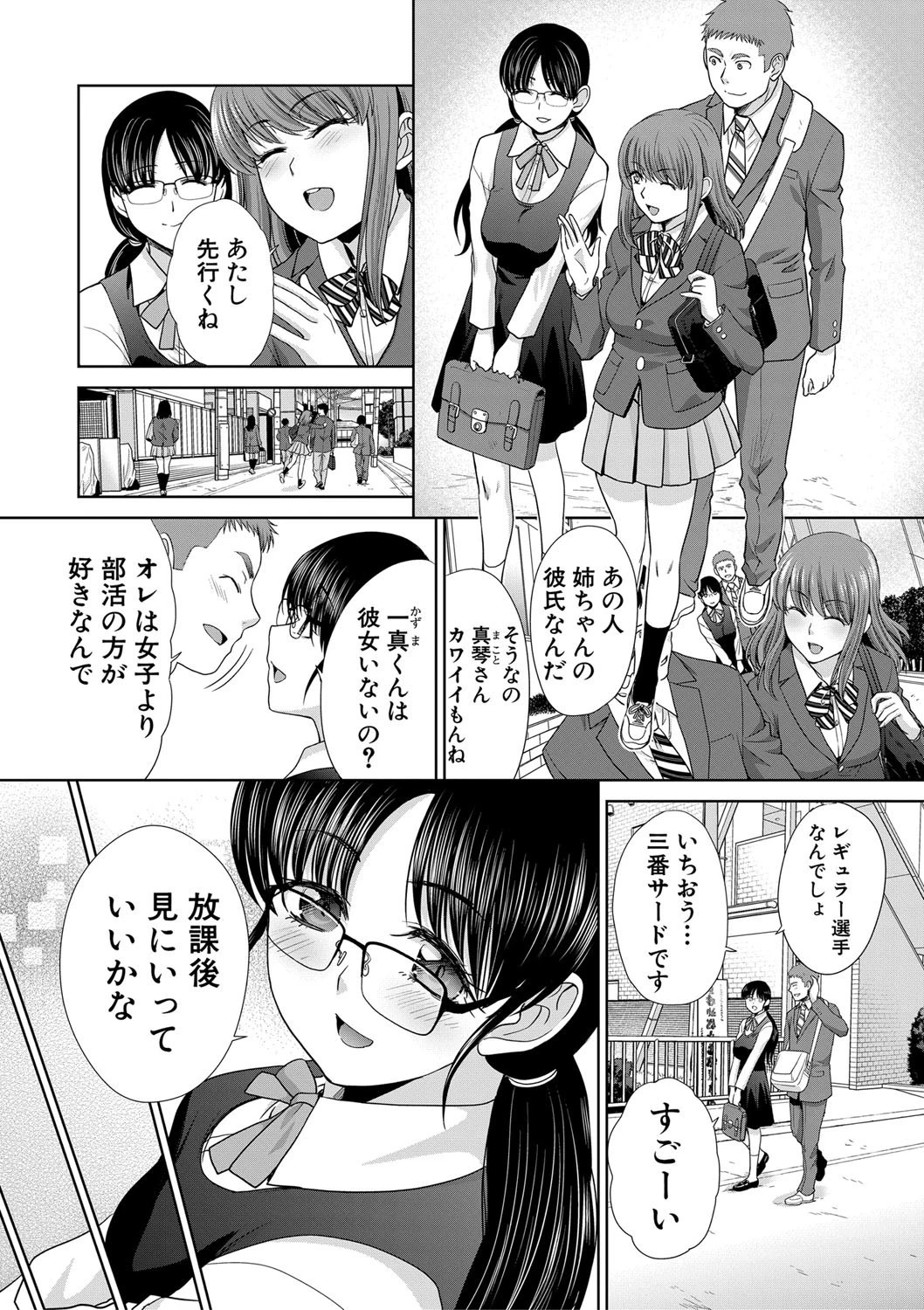 COMIC真激 2021年6月号ページ8