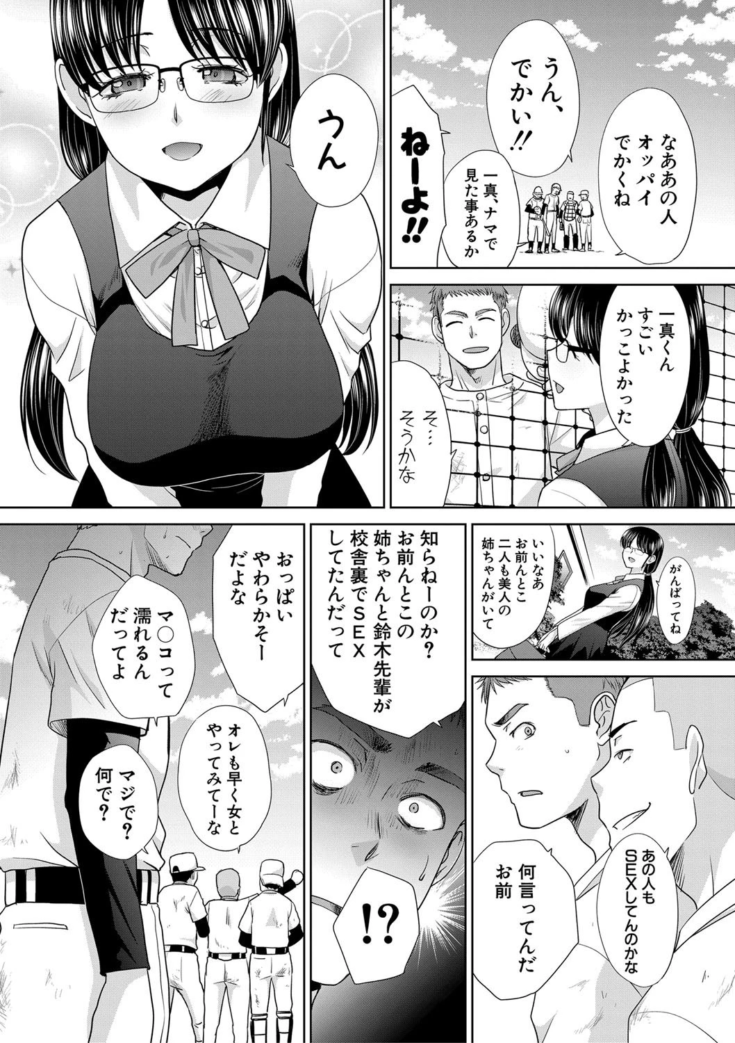 COMIC真激 2021年6月号ページ10