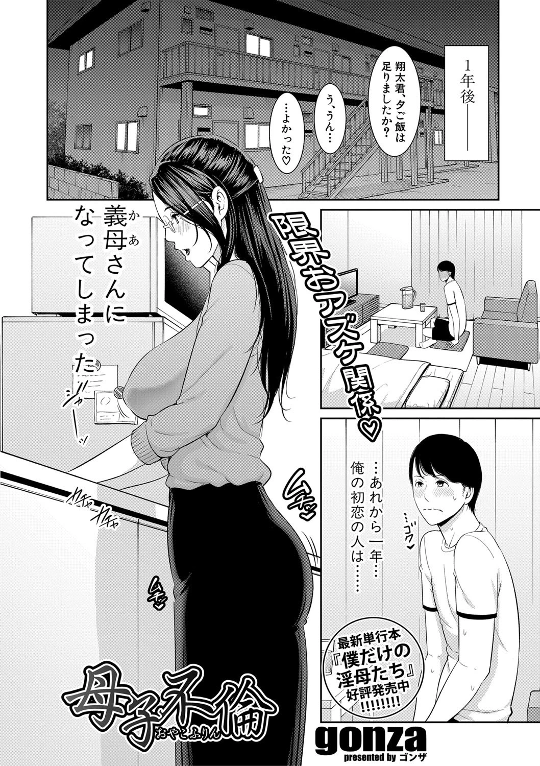 母子不倫ページ2