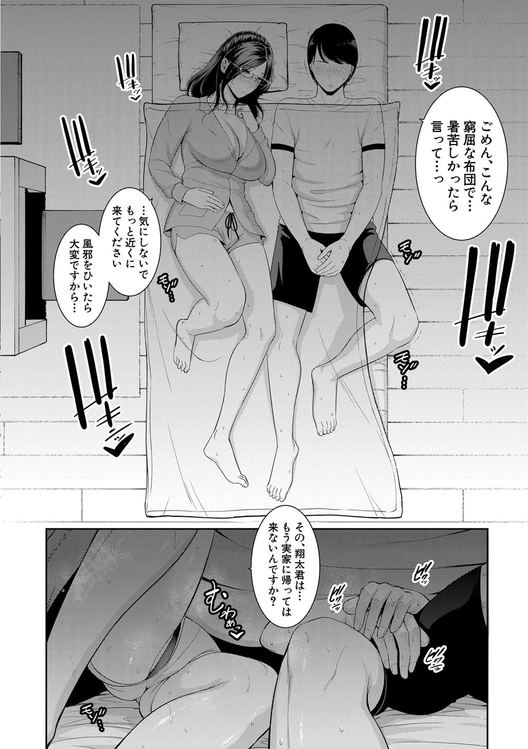母子不倫ページ6