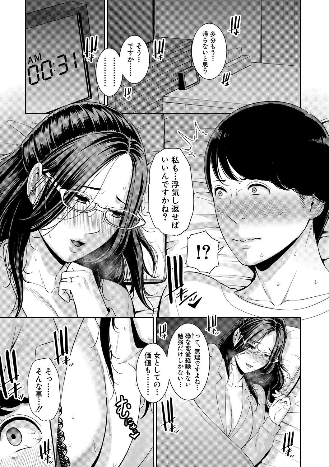 母子不倫ページ7