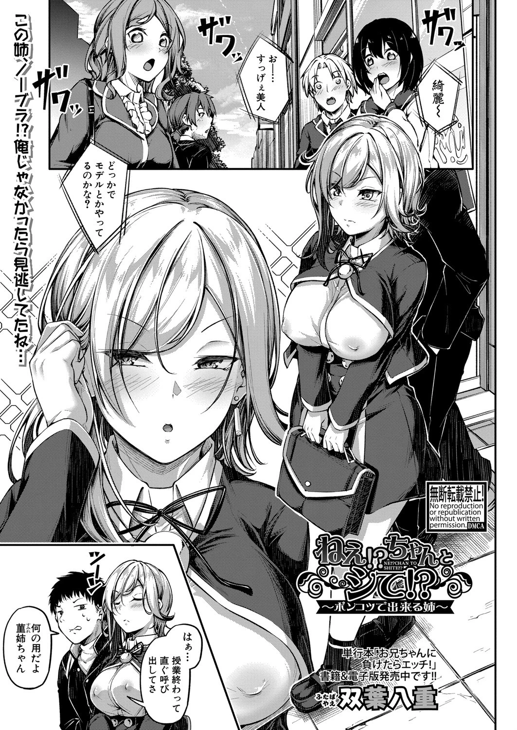 COMIC真激 2021年8月号ページ12