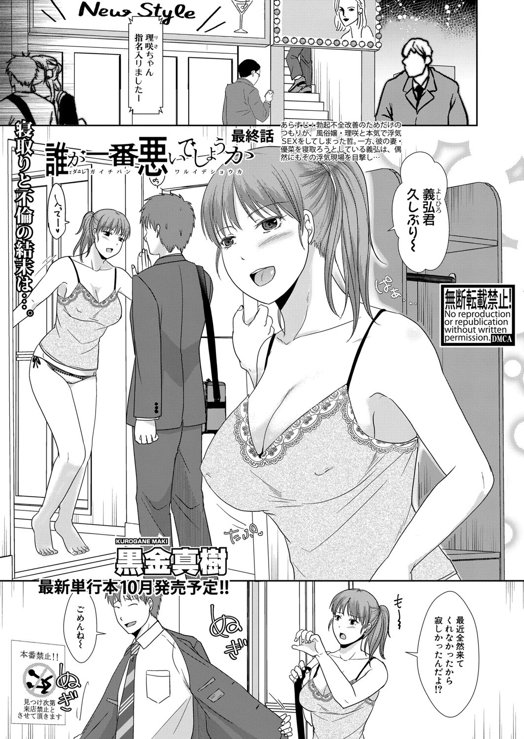 COMIC真激 2021年8月号ページ20