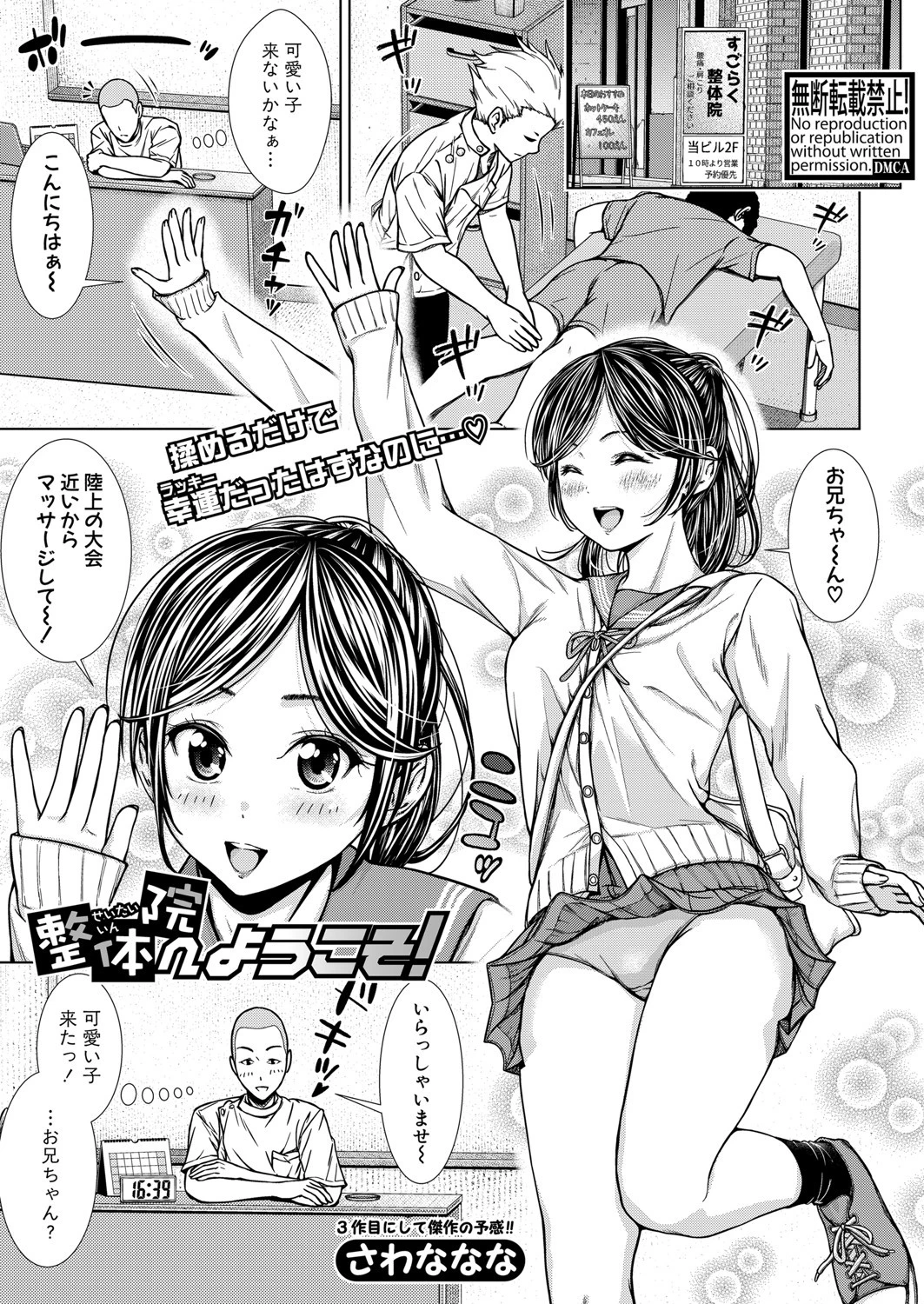 COMIC真激 2021年8月号ページ22