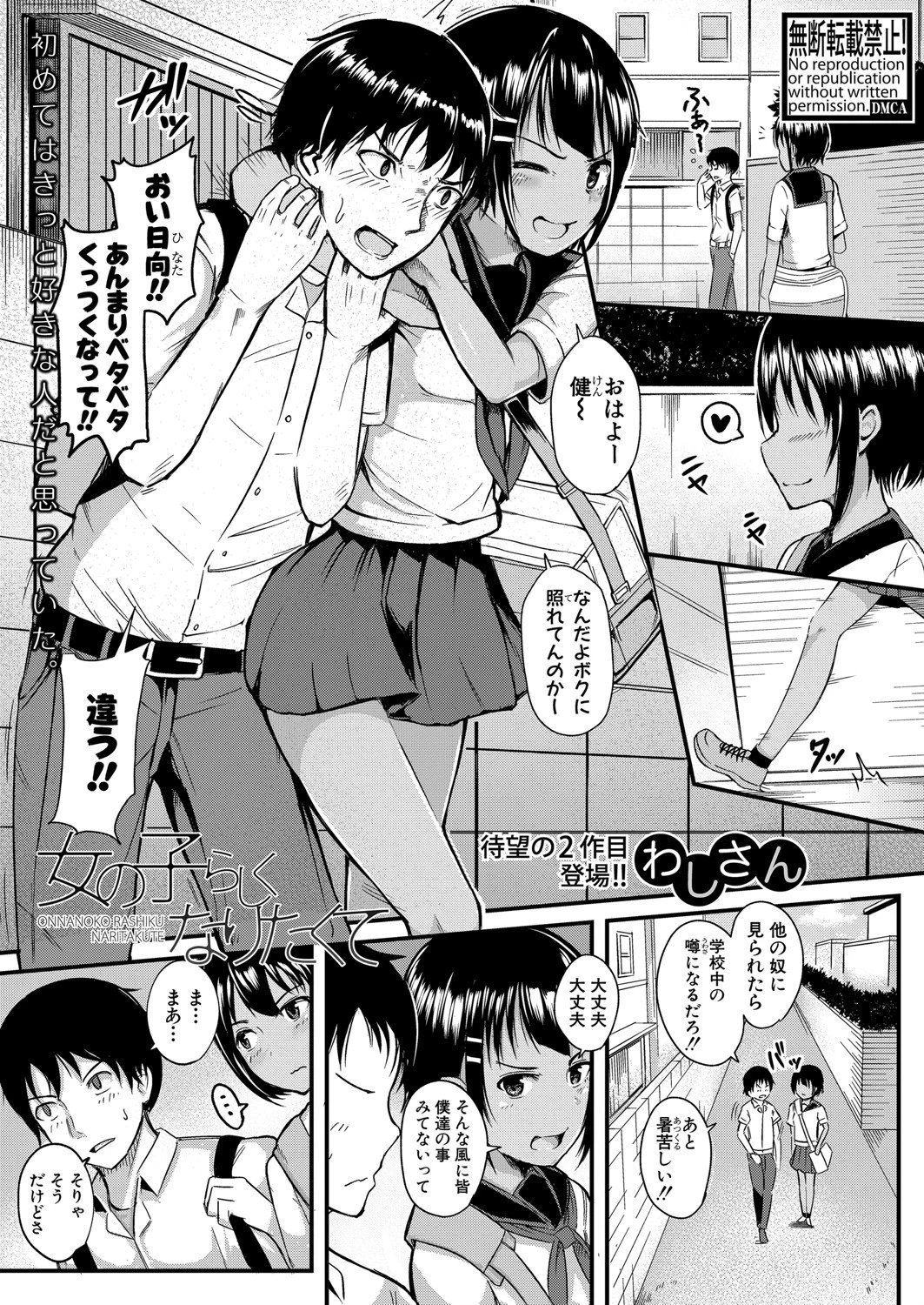COMIC真激 2021年8月号ページ24