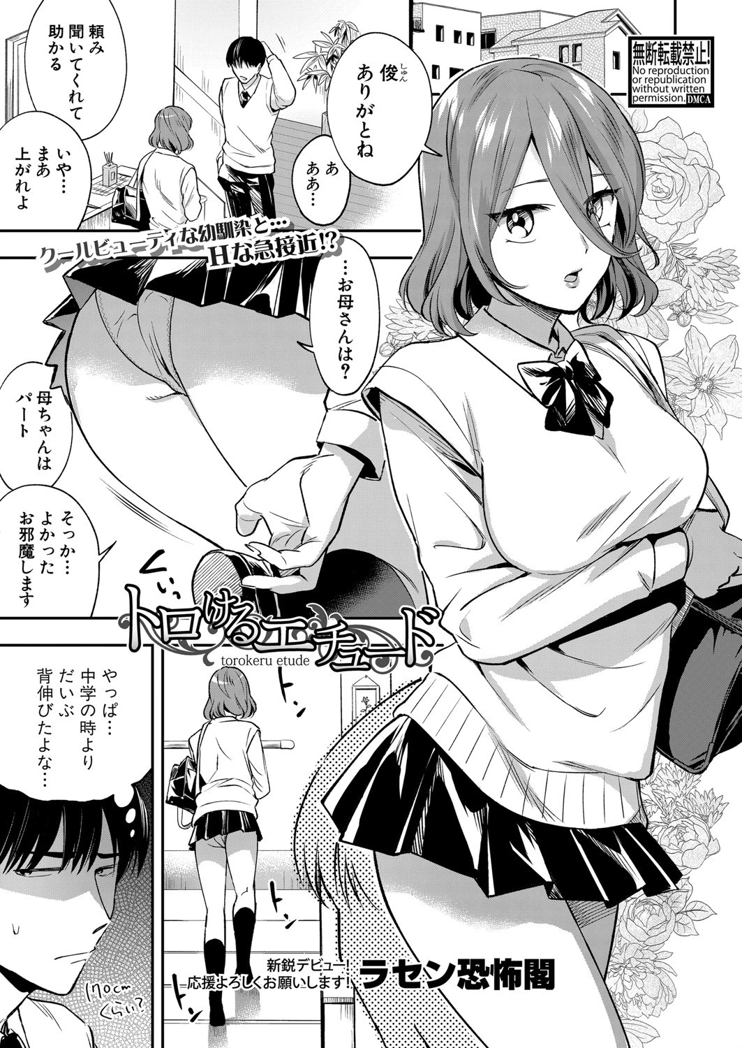 COMIC真激 2021年8月号ページ28
