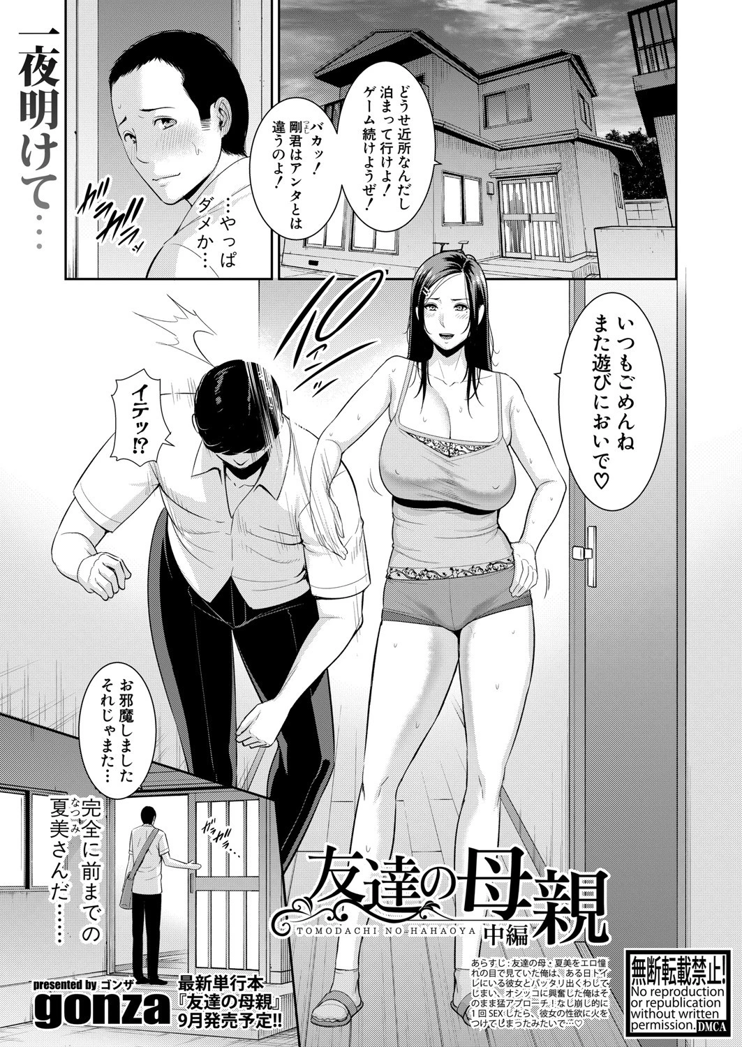 COMIC真激 2021年9月号ページ3