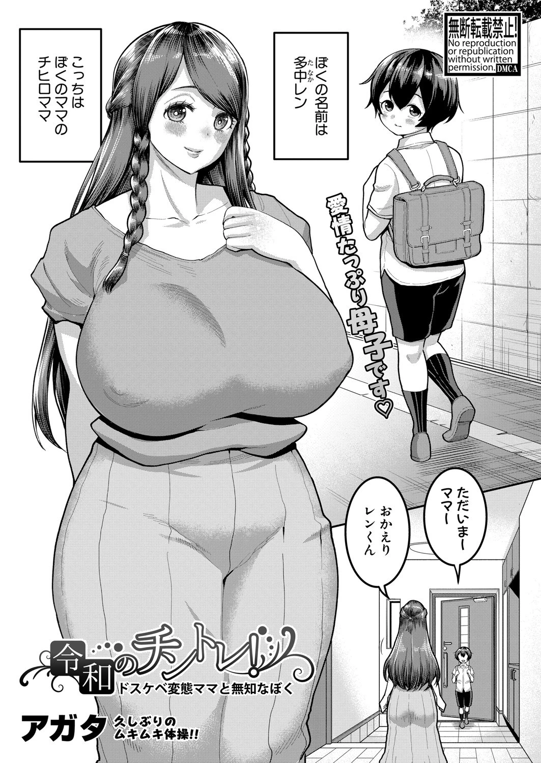 COMIC真激 2021年9月号ページ9