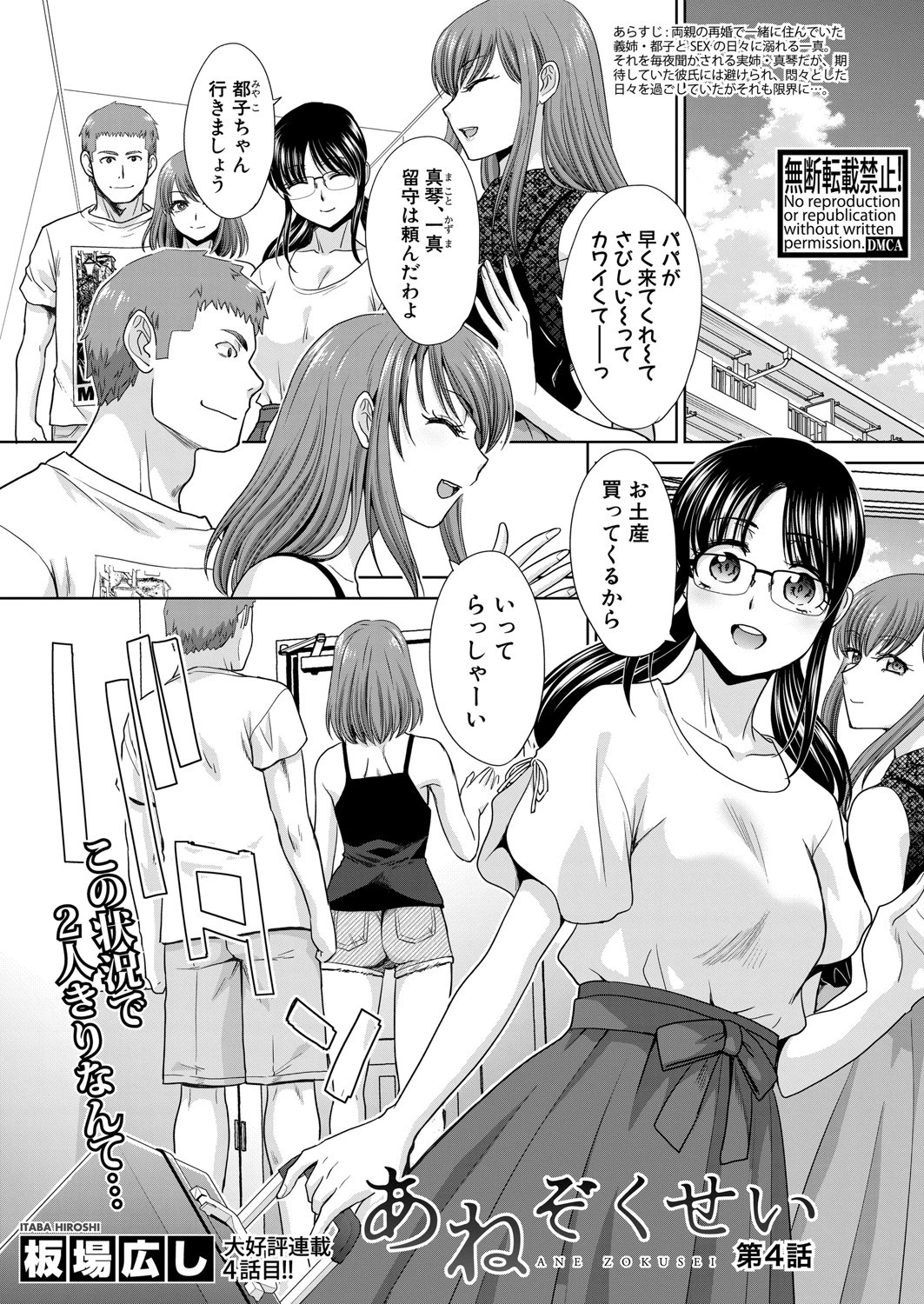 COMIC真激 2021年9月号ページ11